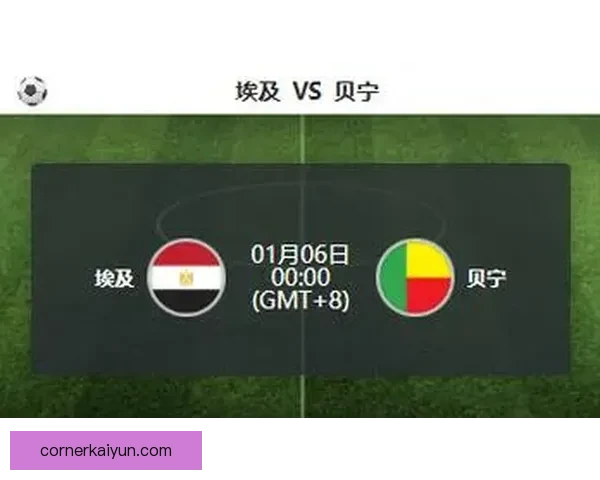 非洲杯小组出线形势分析：各队表现与趋势解读